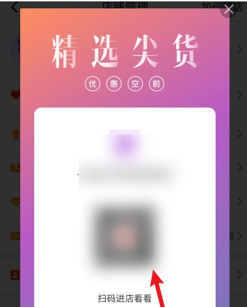 拼多多商家版在哪里看店铺二维码