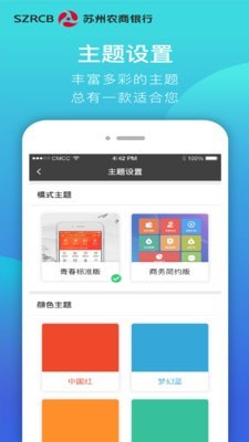 苏州农商银行截图2