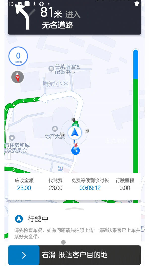 全球行代驾截图3