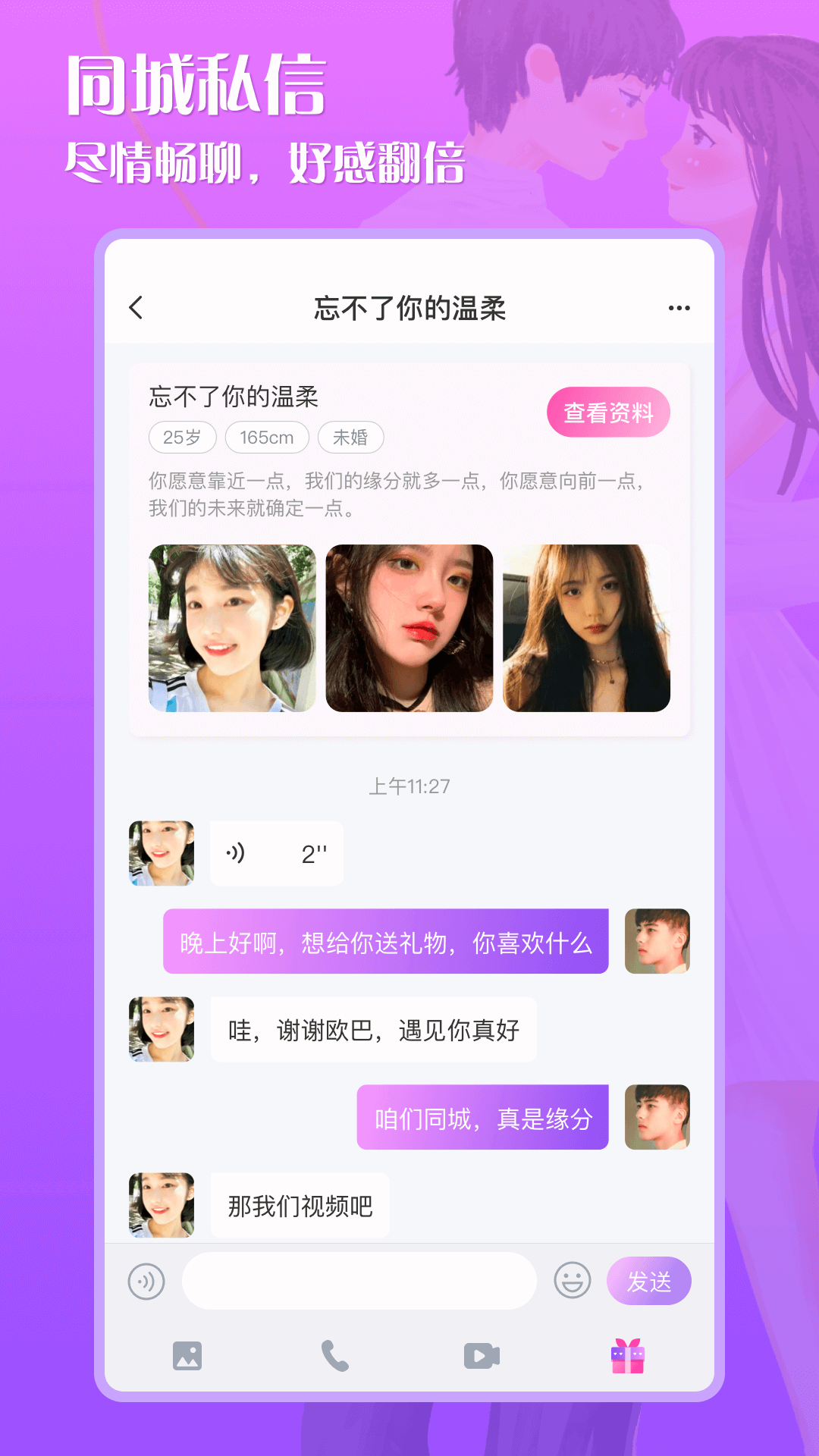 缘配视频交友截图2