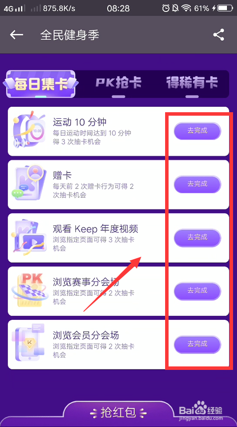 keep全民健身季如何得稀有卡