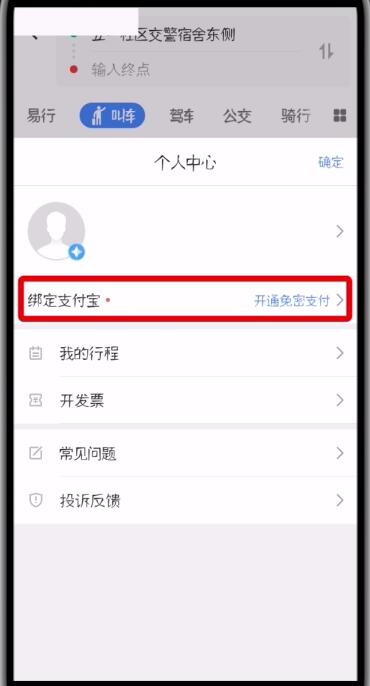 高德地图如何设置支付宝免密支付