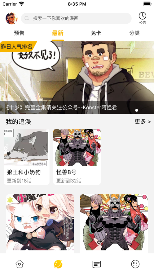 漫熊漫画app截图2