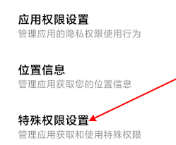 小米手机安装权限在什么地方开启
