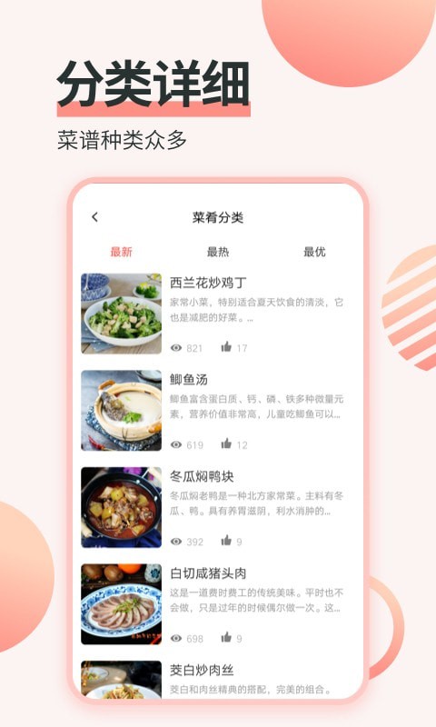 濮信菜谱截图3