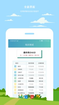 小白垃圾分类截图2