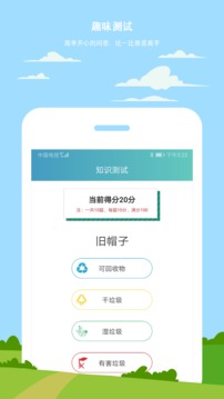 小白垃圾分类截图3