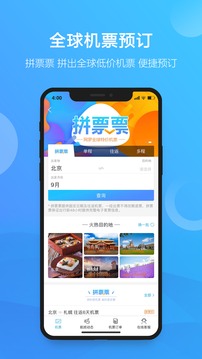 凯撒旅游截图2