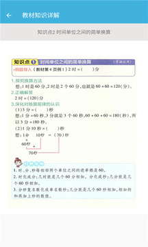 三年级上册数学帮截图2