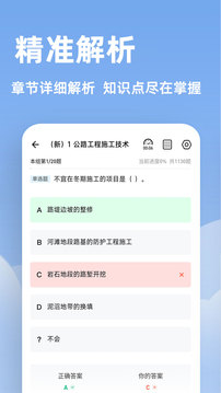 建造师练题狗截图2