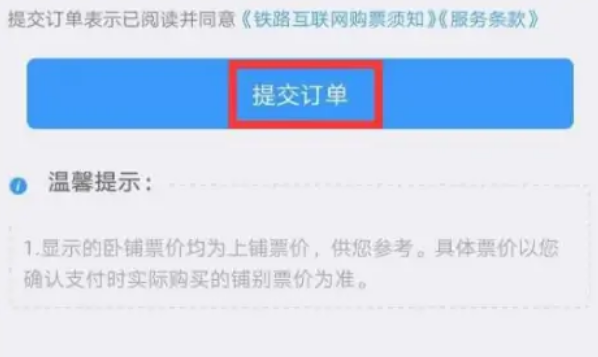 铁路12306怎么快速抢到2023春节回家的票