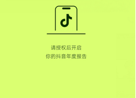 抖音2022年度报告怎么查询入口在哪