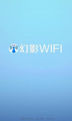 幻影wifi截图1