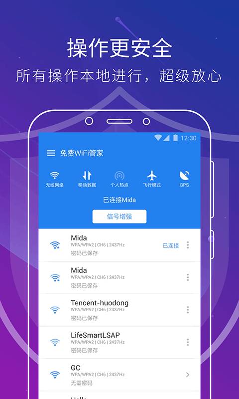 免费WiFi管家截图3