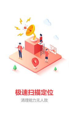 量子清理加速截图1