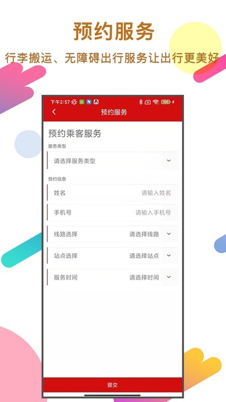 温州轨道交通截图1