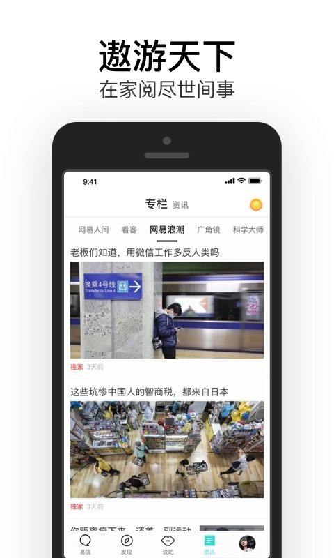 易信截图1