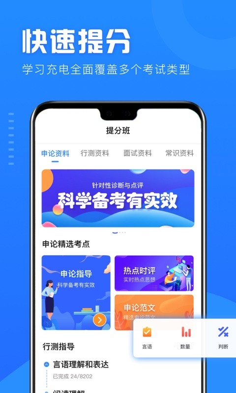 一起公考公务员截图3