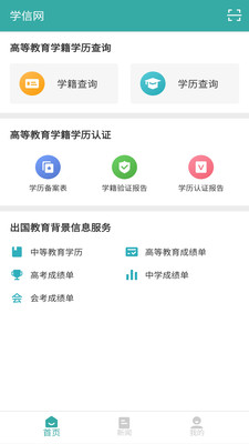 学信网查学历截图3