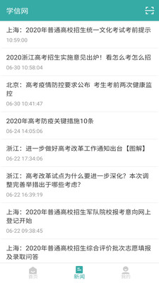 学信网查学历截图2