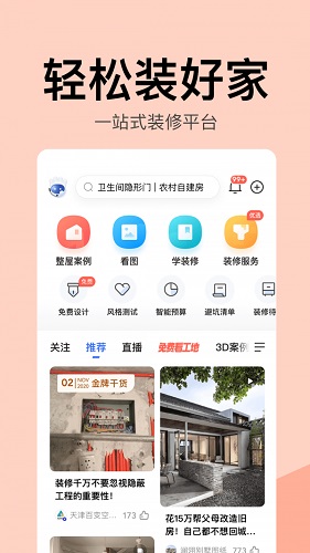 住小帮免费设计截图3