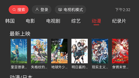 一起看tv截图2