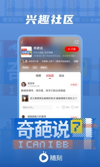 爱奇艺随刻永久免费版截图1