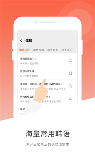 韩文翻译器截图2