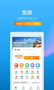 携程网官方版截图3