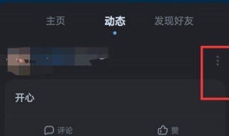 酷狗音乐如何隐藏动态