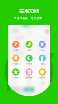 北瓜电话截图3