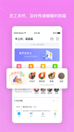 北森iTalent截图3