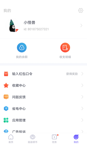 闪电盒子app截图3