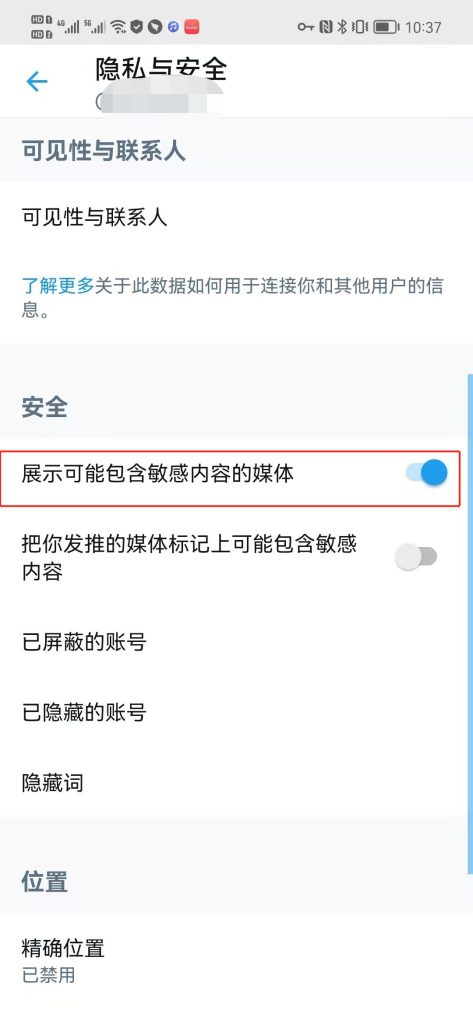 推特隐私和安全设置怎么解除