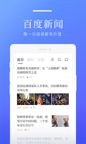 百度新闻截图1