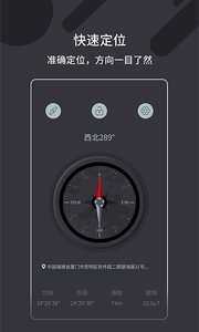 万能指南针截图2