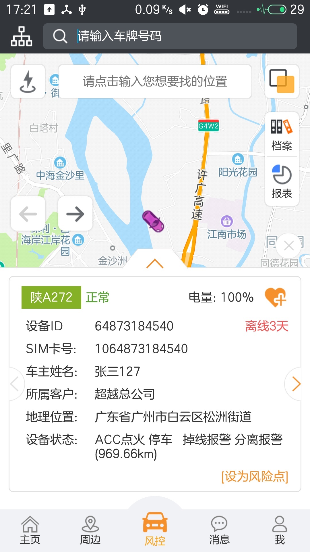 智慧风控截图1