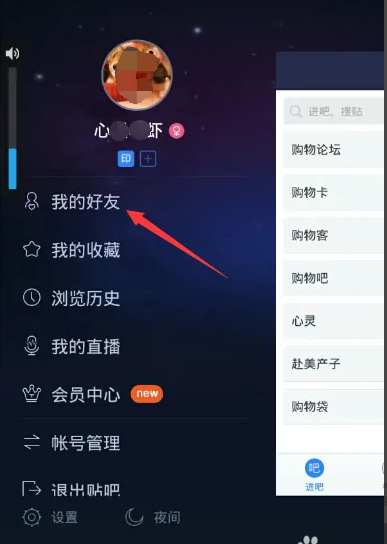 百度贴吧app怎样加好友