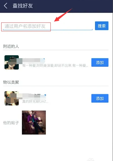 百度贴吧app怎样加好友