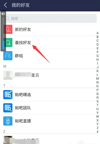 百度贴吧app怎样加好友