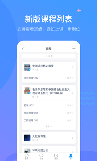 超星学习通app官方版截图3