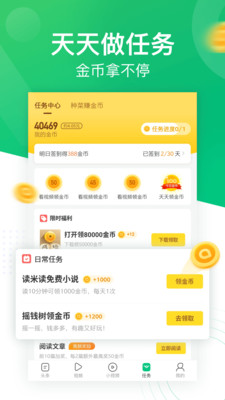 趣头条最新版截图1