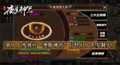 夜魔神器传奇截图1