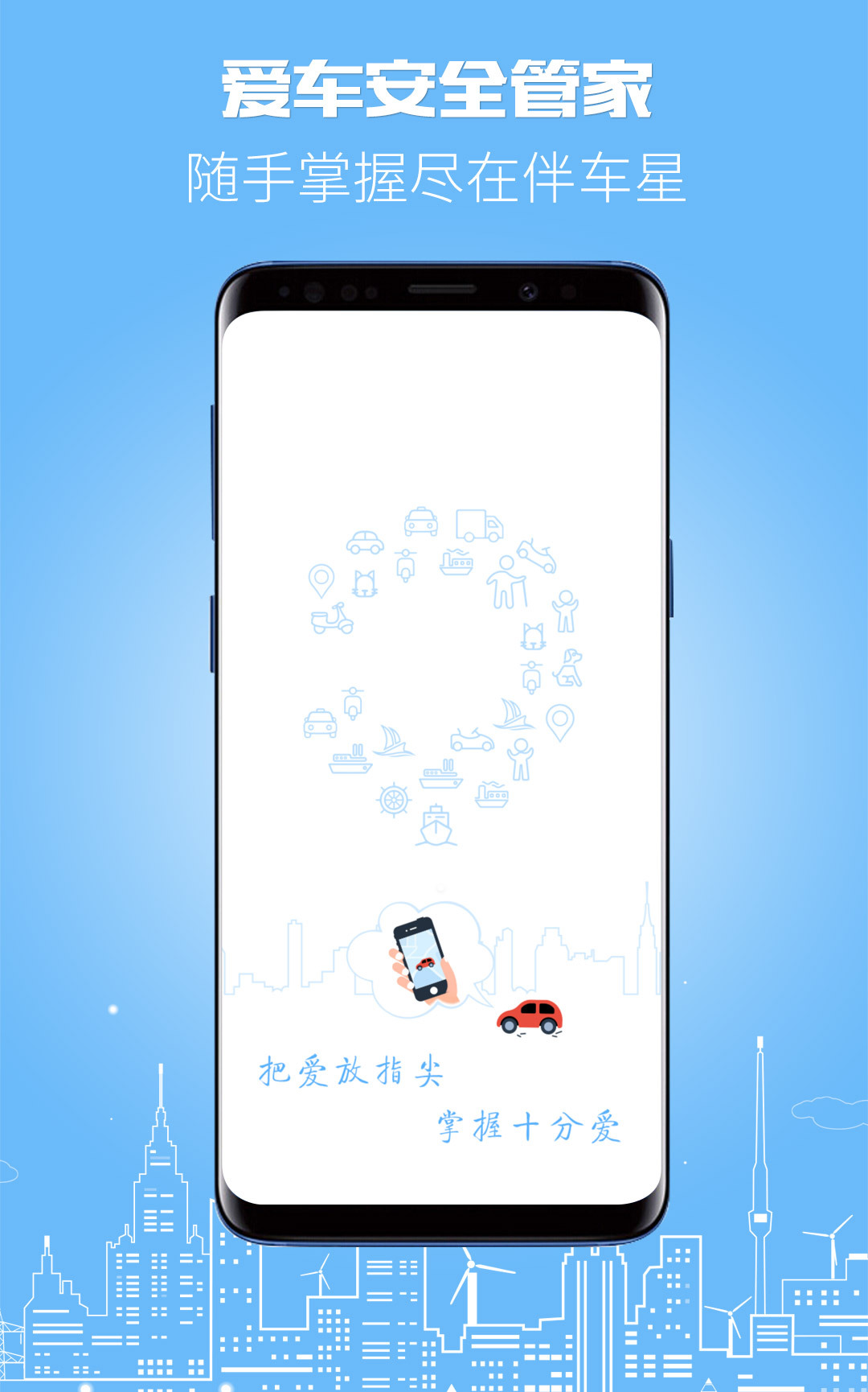 伴车星截图1