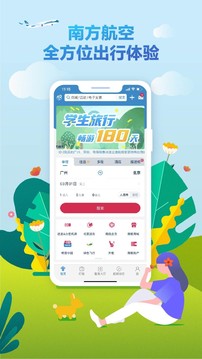 南航app截图1