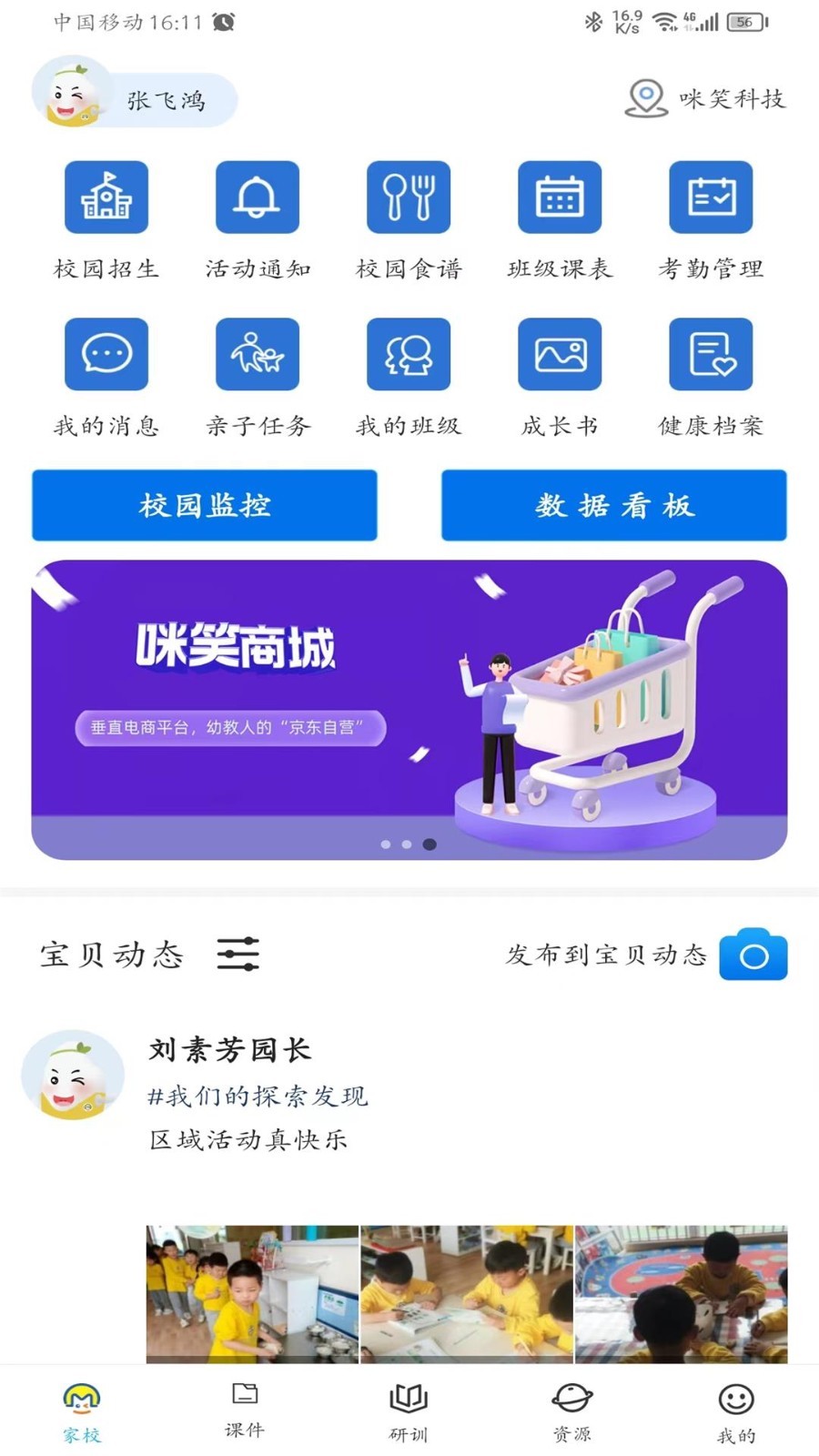 咪笑教师端app官方版截图2