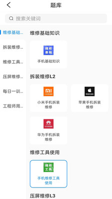 易修哥手机维修app最新版截图3