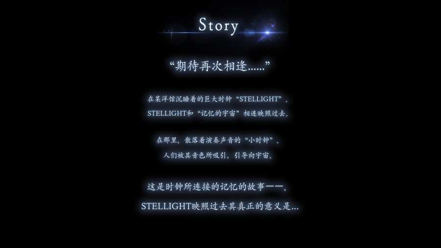 STELLIGHTS截图2