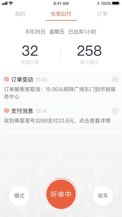 长安出行司机端截图1
