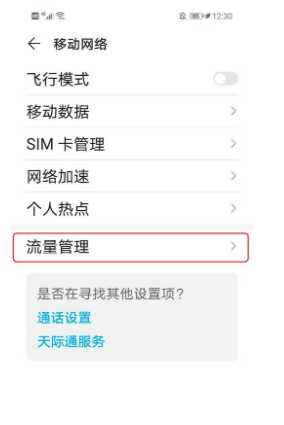 华为p30锁屏流量提示怎么关闭